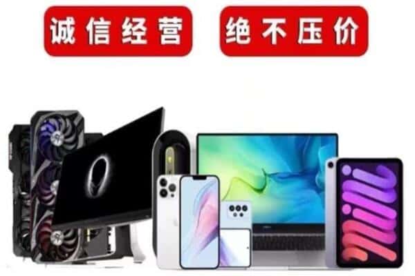 普格县回收手机