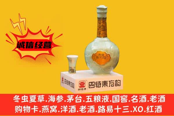 普格县上门回收四特酒价格