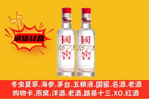 普格县上门回收国窖1573价格