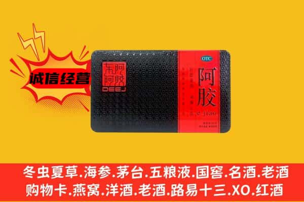 普格县回收阿胶