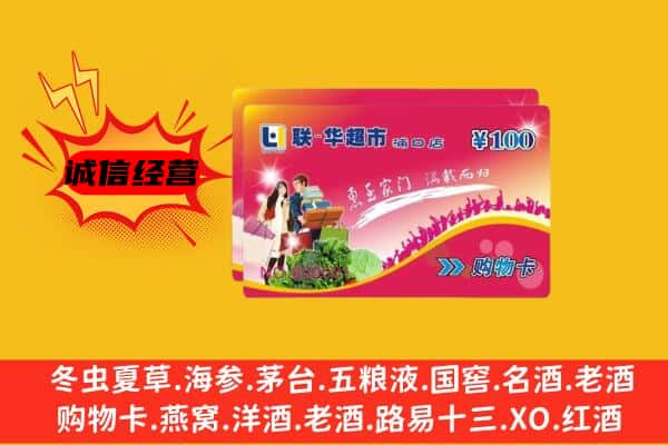 普格县回收超市卡