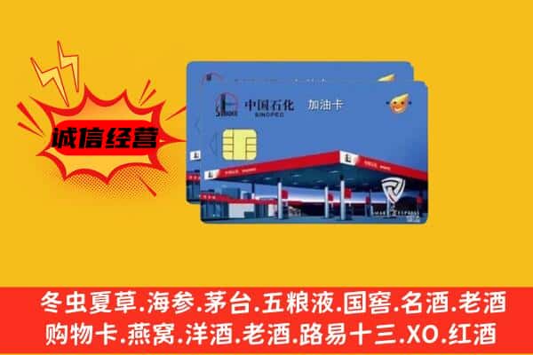 普格县回收加油卡